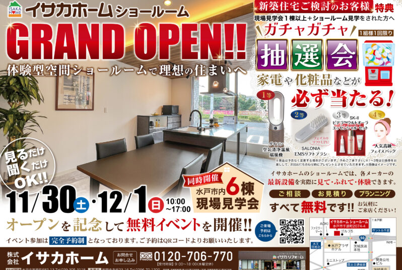 ＼イサカホームショールーム　ＧＲＡＮＤ ＯＰＥＮイベント！！／